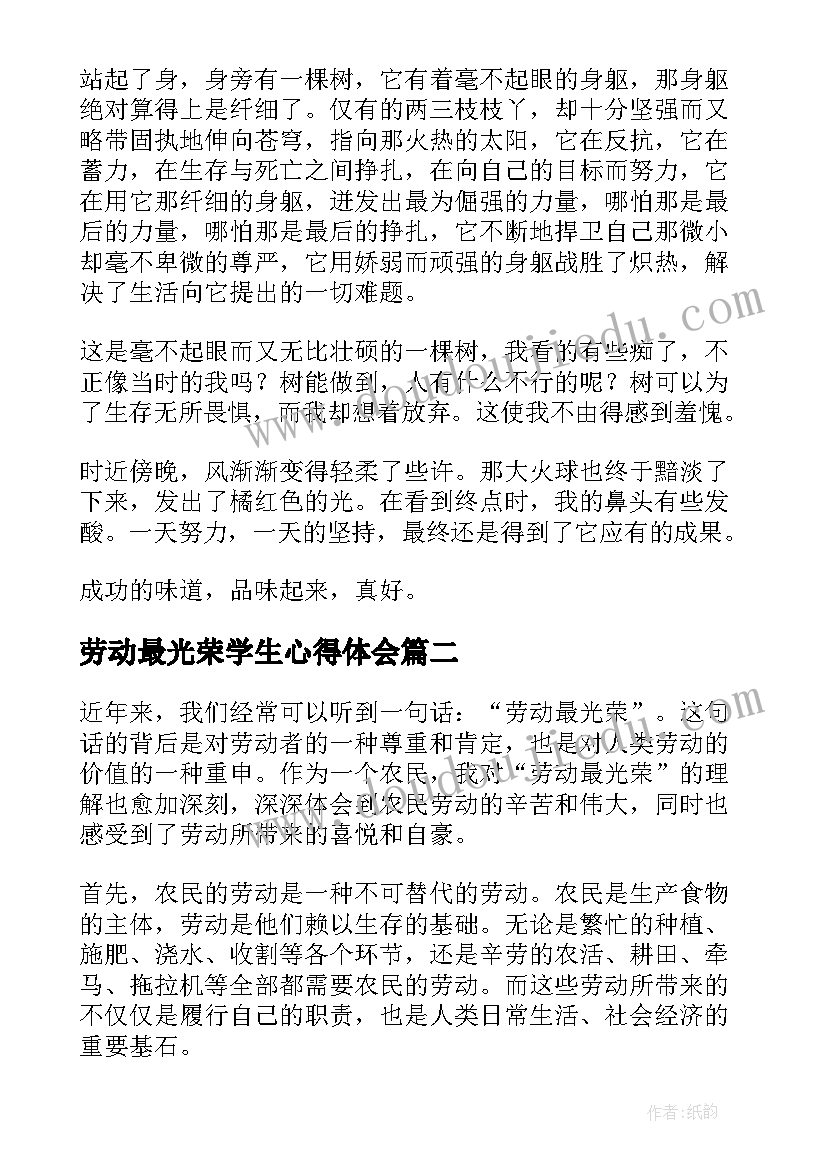 最新劳动最光荣学生心得体会 初中品味劳动节心得体会(优质8篇)