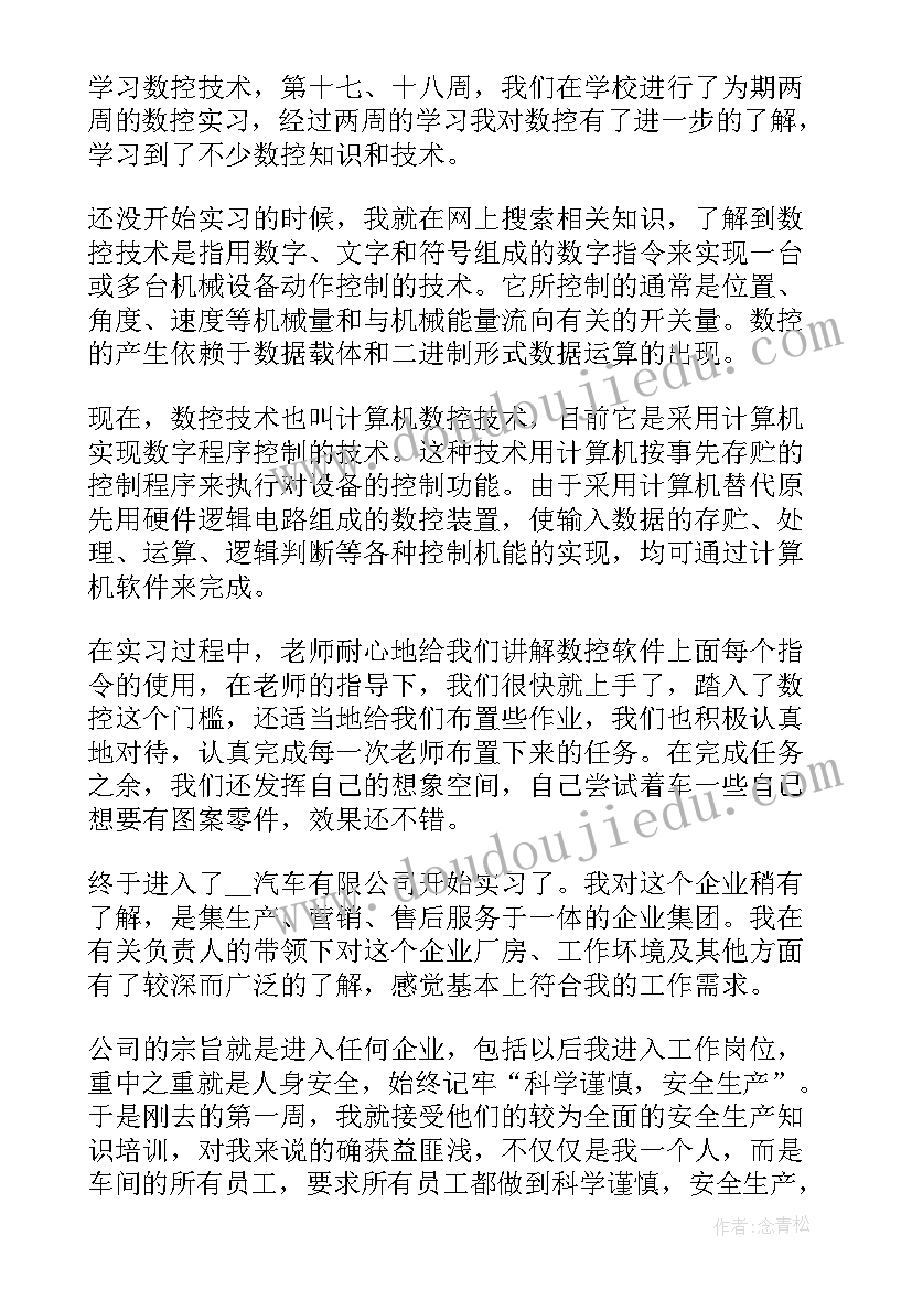 学软件技术的将来做工作 数控专业学习心得体会(通用6篇)