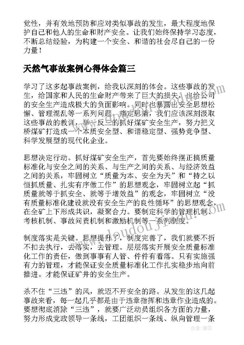 2023年天然气事故案例心得体会(模板7篇)