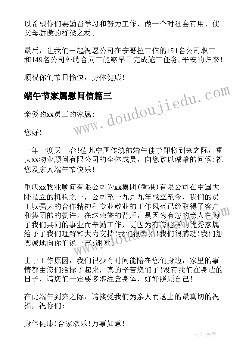 端午节家属慰问信(实用5篇)