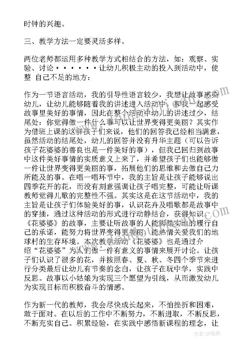 语言领域心得体会总结倾听幼儿故事(优质5篇)