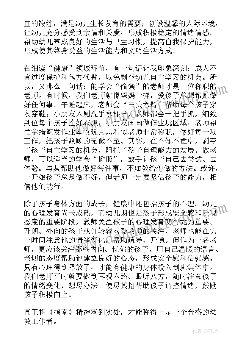 语言领域心得体会总结倾听幼儿故事(优质5篇)