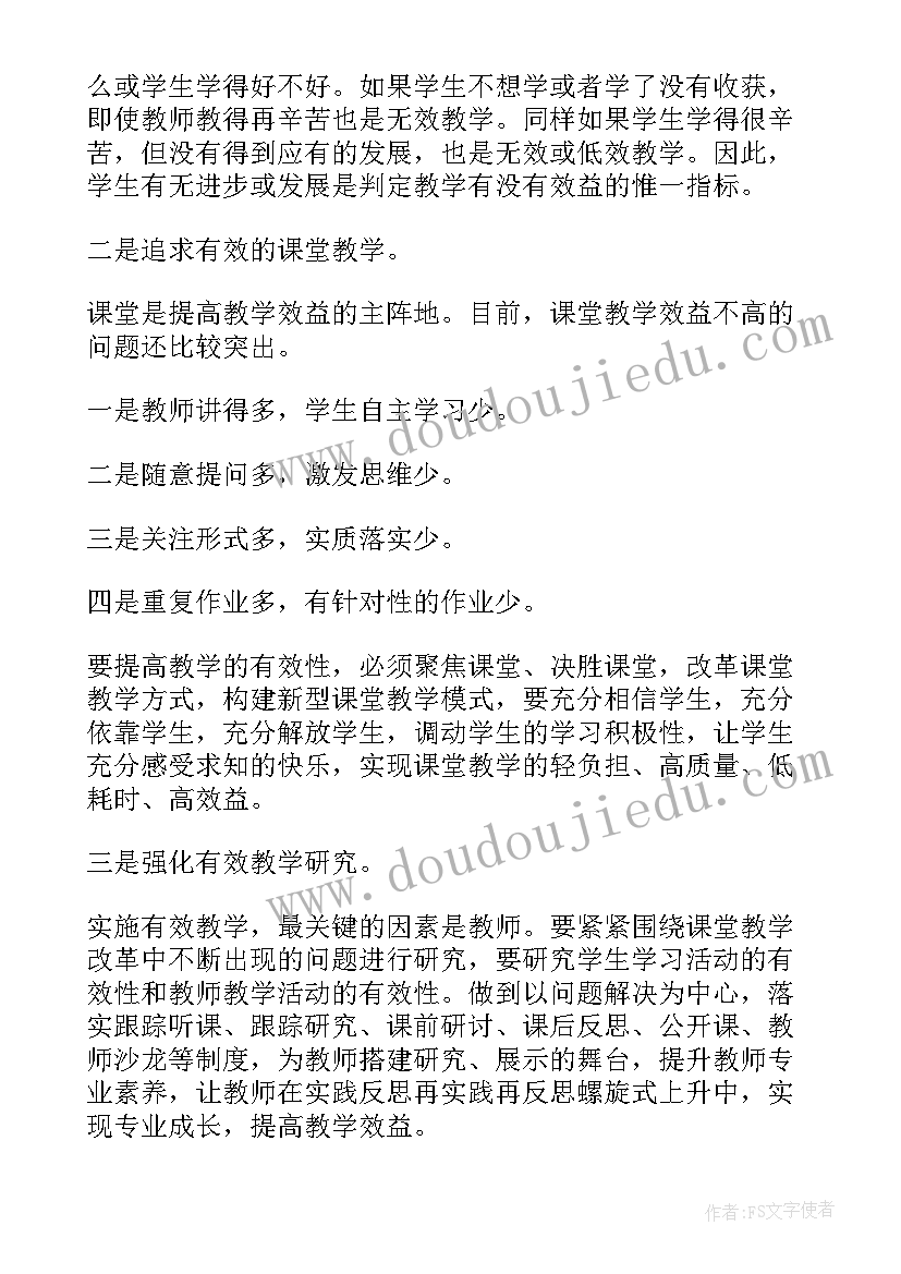 小学数学教研员评课 小学数学教研活动主持词(大全5篇)