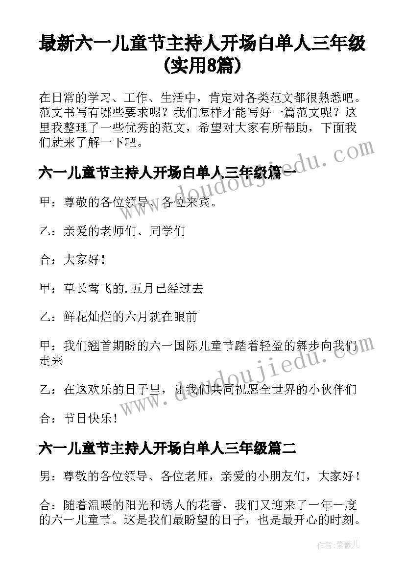 最新六一儿童节主持人开场白单人三年级(实用8篇)