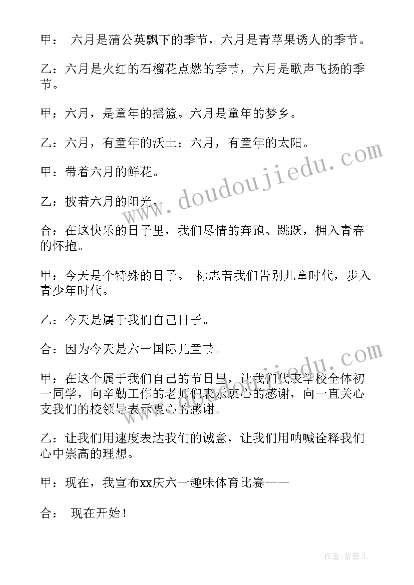 最新六一儿童节主持人开场白单人三年级(实用8篇)