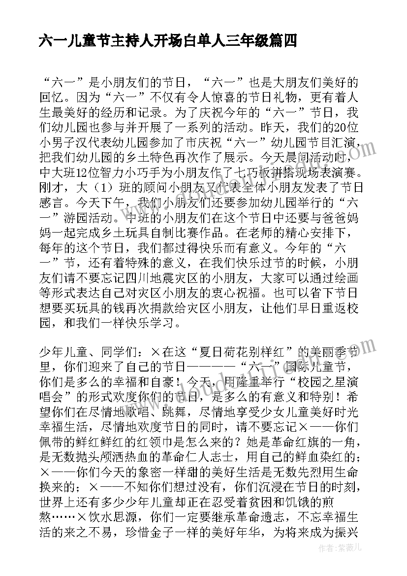 最新六一儿童节主持人开场白单人三年级(实用8篇)