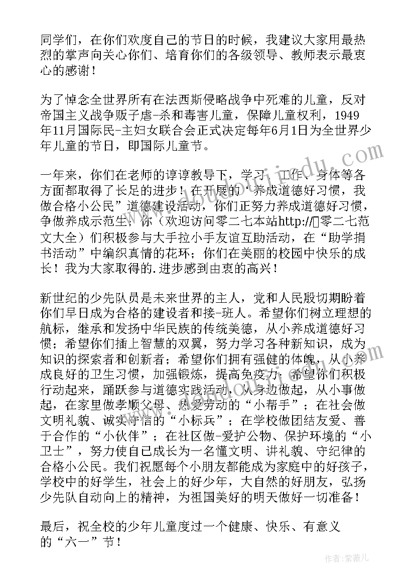 最新六一儿童节主持人开场白单人三年级(实用8篇)