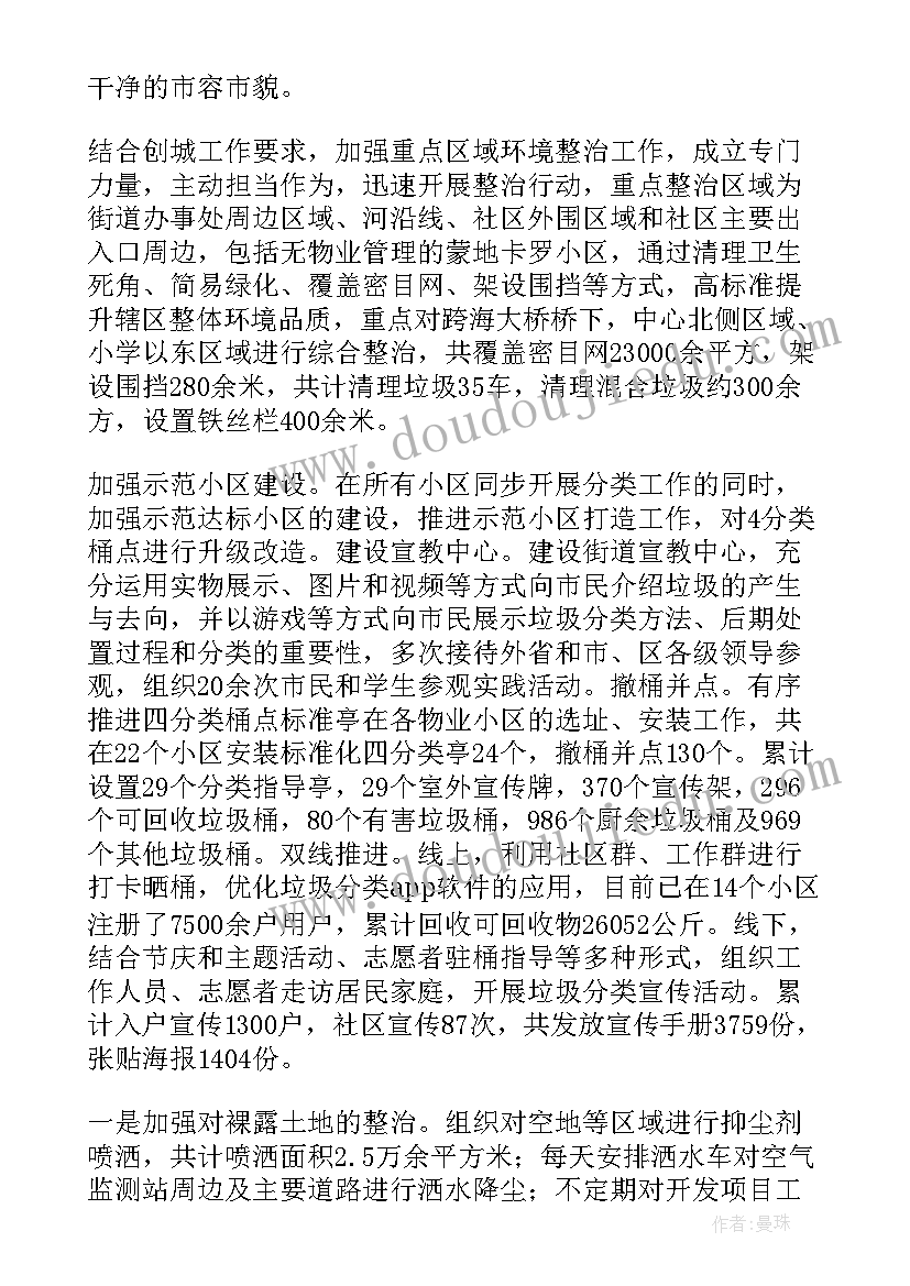 最新园林养护与环卫总结报告(大全9篇)