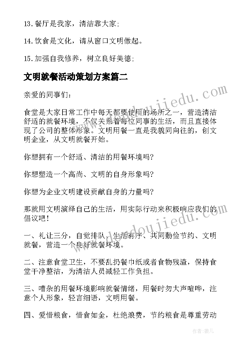 2023年文明就餐活动策划方案 文明用餐签字活动总结(优质5篇)