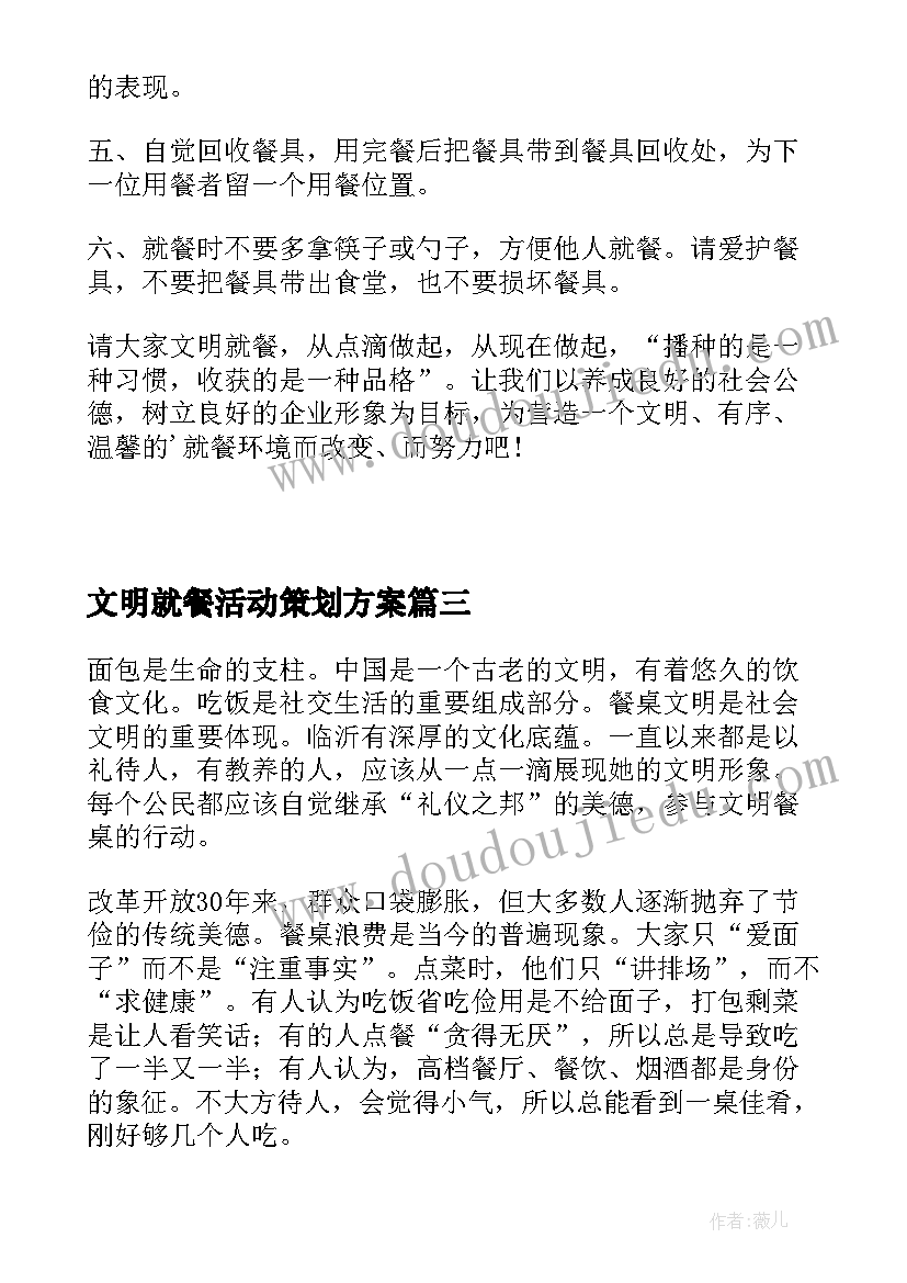 2023年文明就餐活动策划方案 文明用餐签字活动总结(优质5篇)