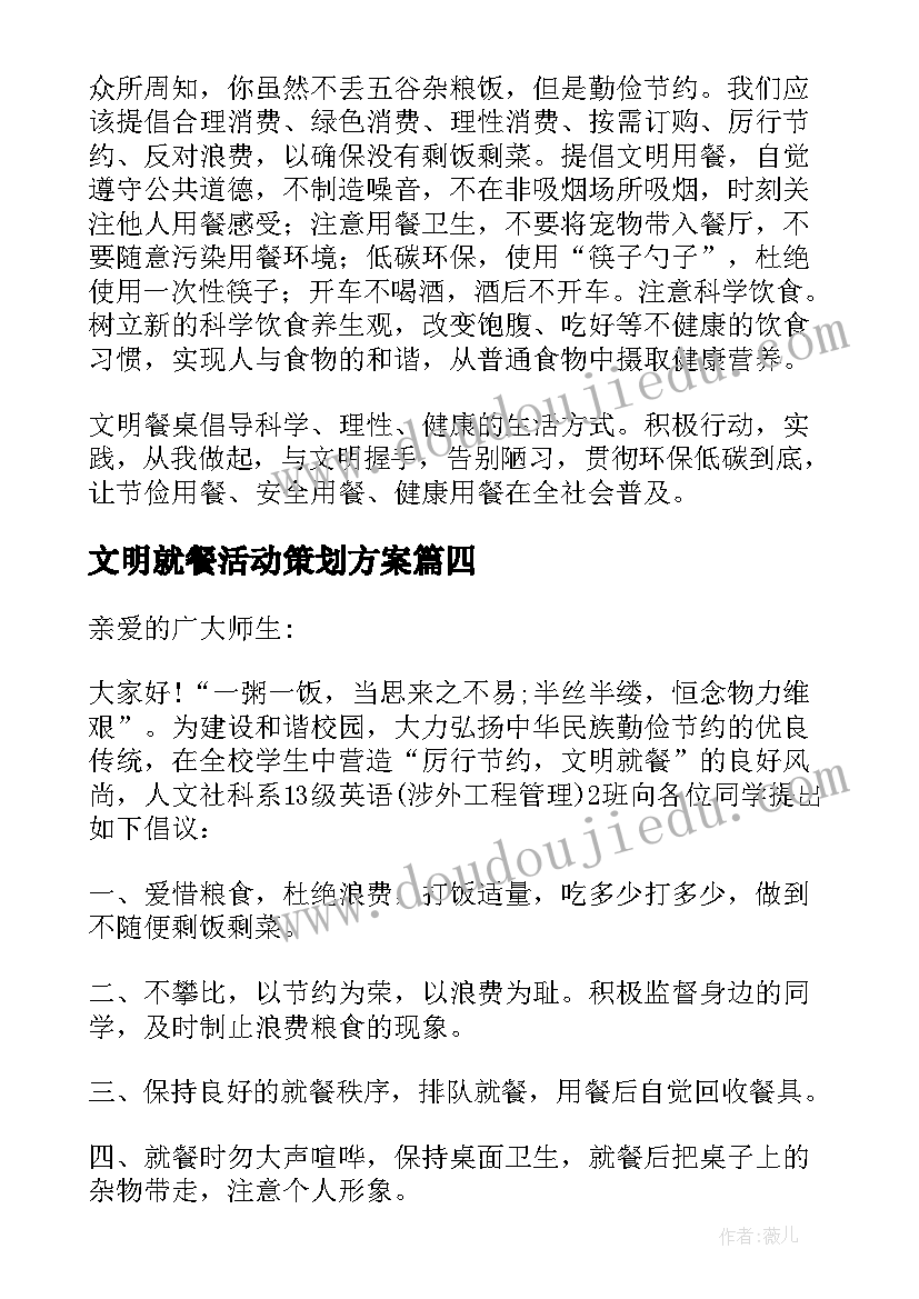 2023年文明就餐活动策划方案 文明用餐签字活动总结(优质5篇)