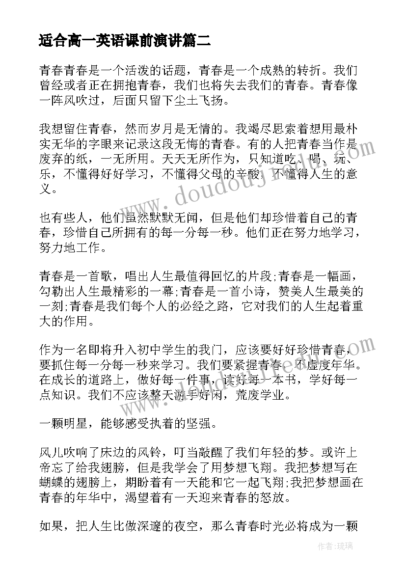 适合高一英语课前演讲(优质5篇)