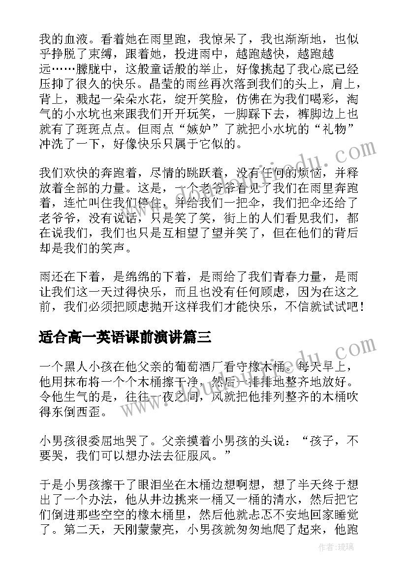 适合高一英语课前演讲(优质5篇)