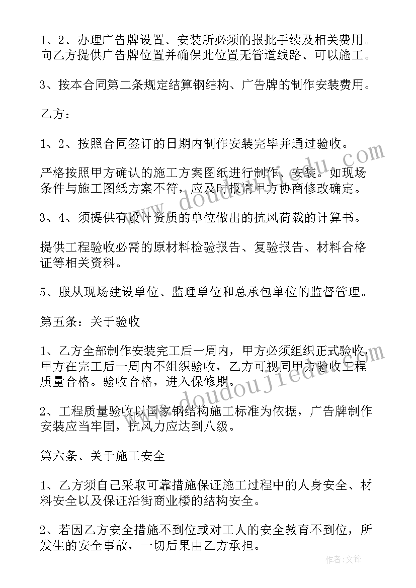 最新广告制作安装服务合同协议书(优秀6篇)