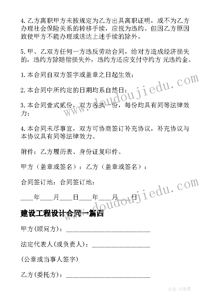 最新建设工程设计合同一(实用5篇)