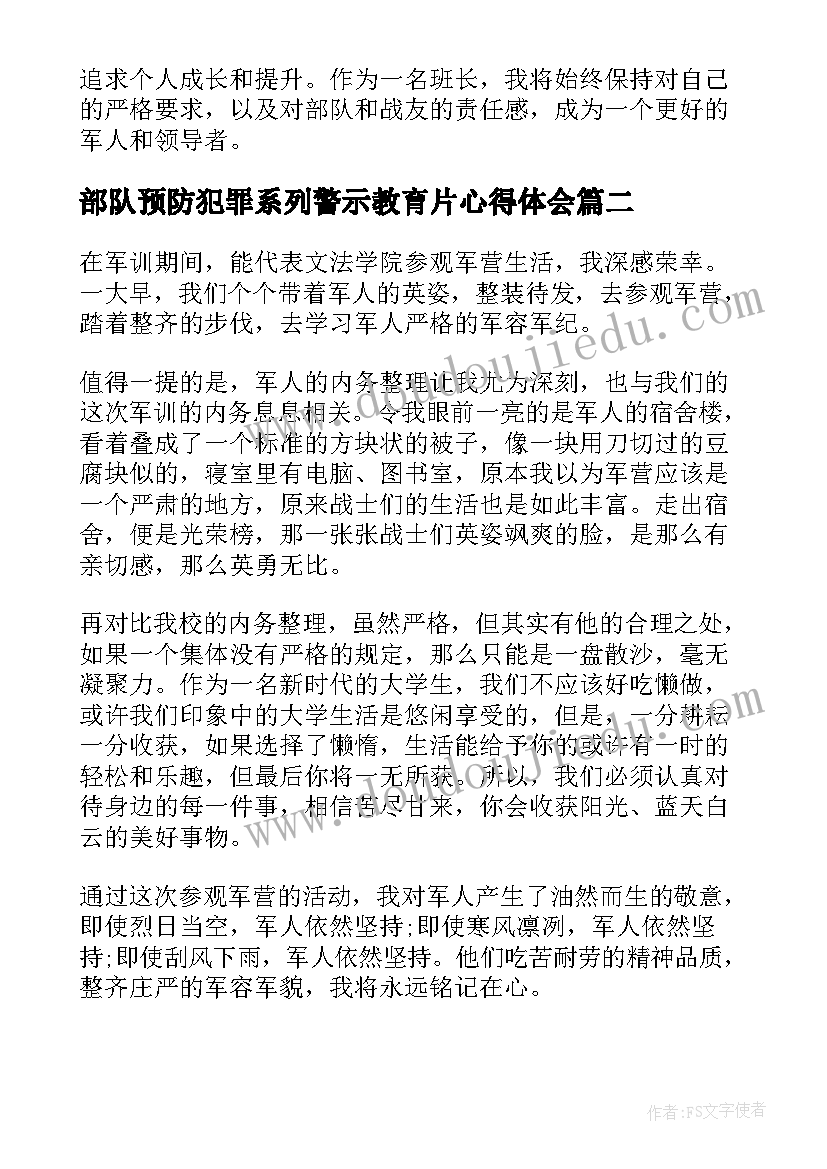 2023年部队预防犯罪系列警示教育片心得体会(精选5篇)