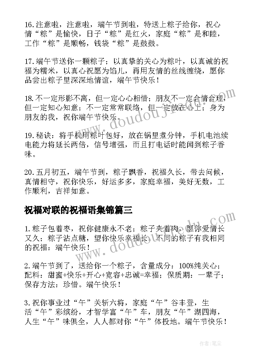 2023年祝福对联的祝福语集锦 七夕祝福语集锦(通用6篇)