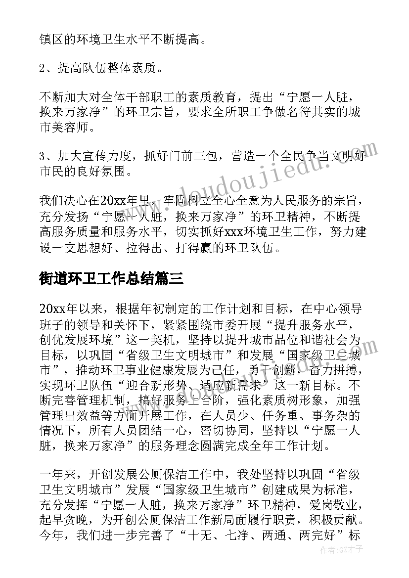 街道环卫工作总结(通用8篇)