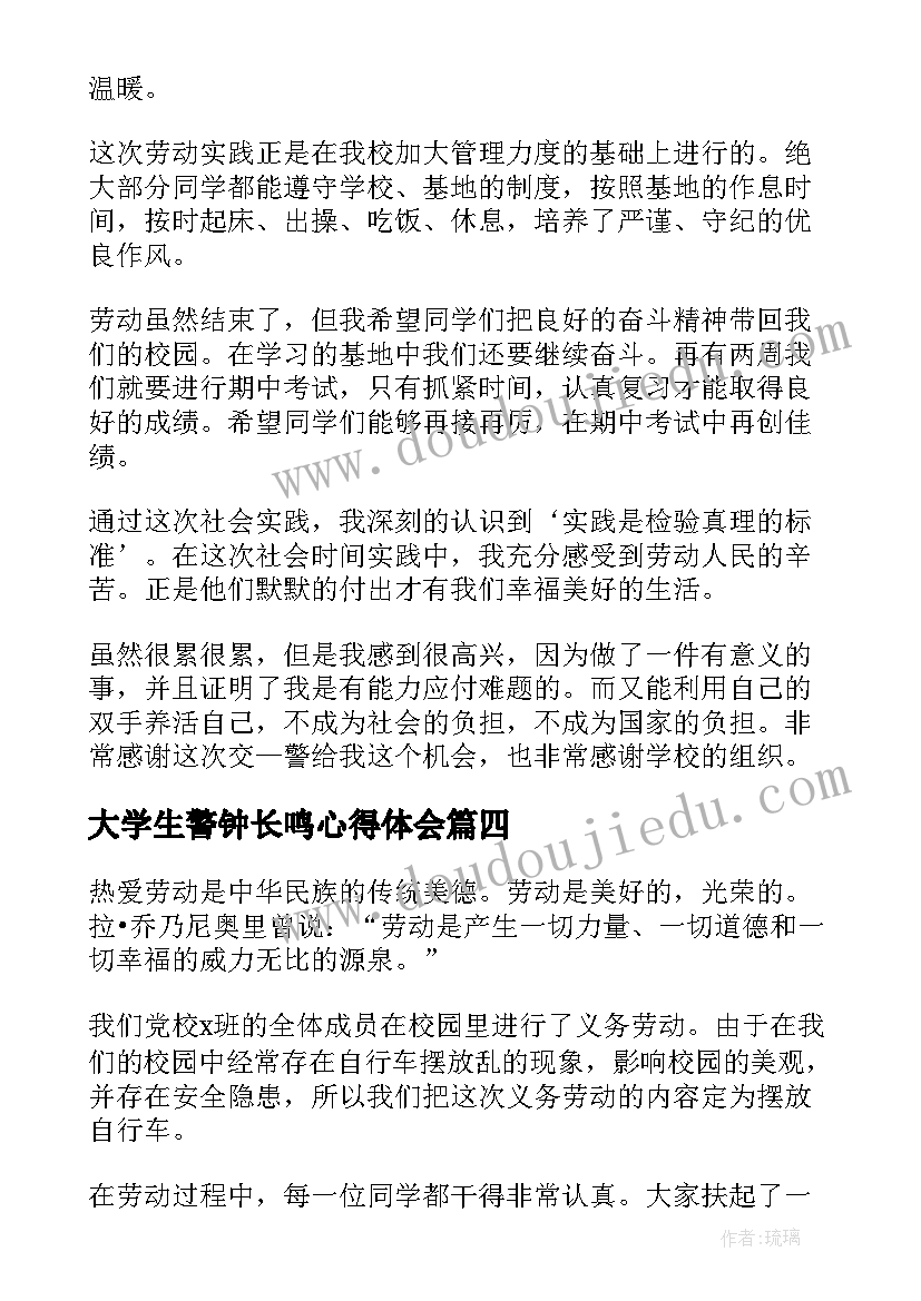 大学生警钟长鸣心得体会(优质9篇)