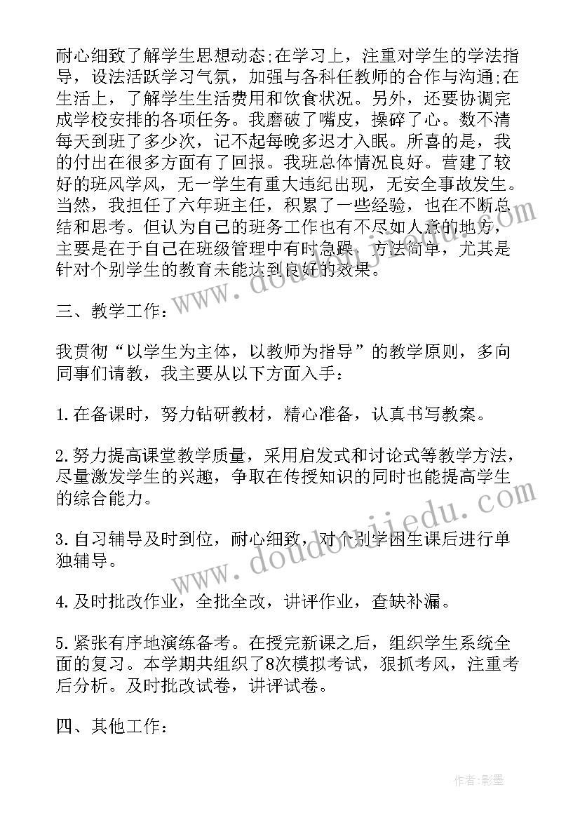 最新小学语文教师个人工作总结 小学教师评中级职称个人工作总结(汇总5篇)