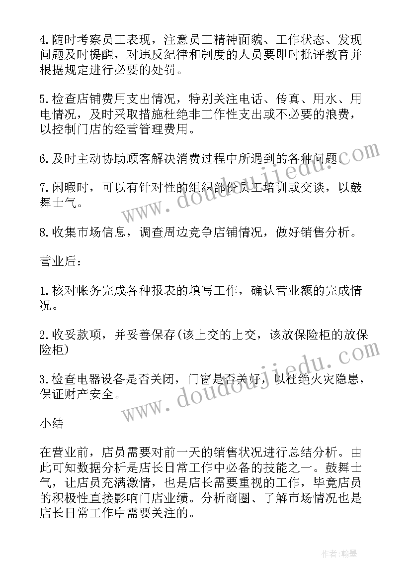 最新药店店长工作总结计划(实用10篇)