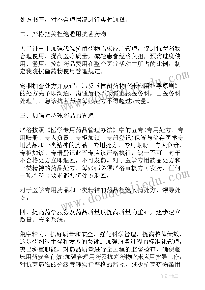 最新药店店长工作总结计划(实用10篇)