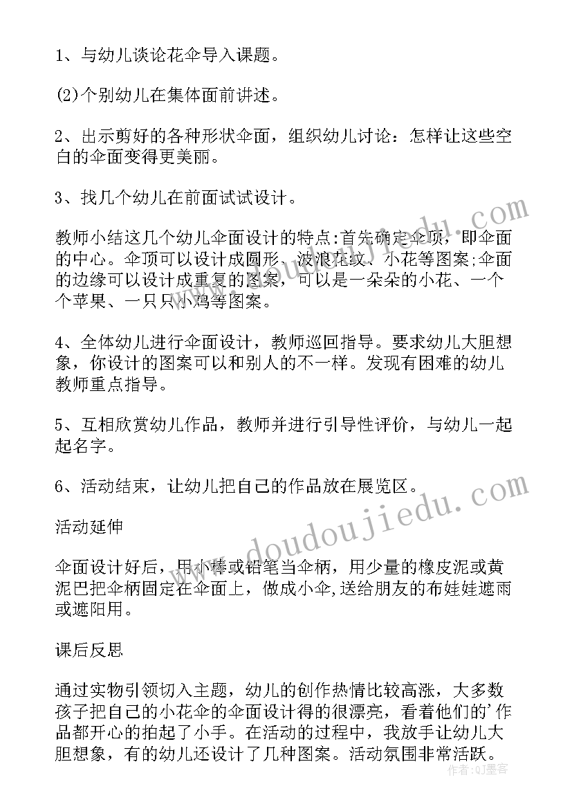 雨伞教案中班美术反思 幼儿园中班美术教案雨伞(模板5篇)