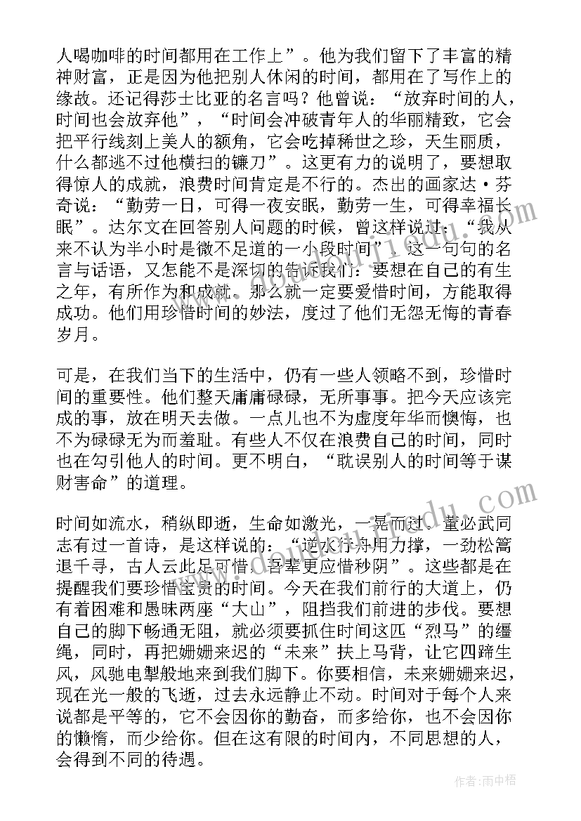 最新珍惜当下把握未来电视剧 珍惜时间把握当下演讲稿(模板5篇)