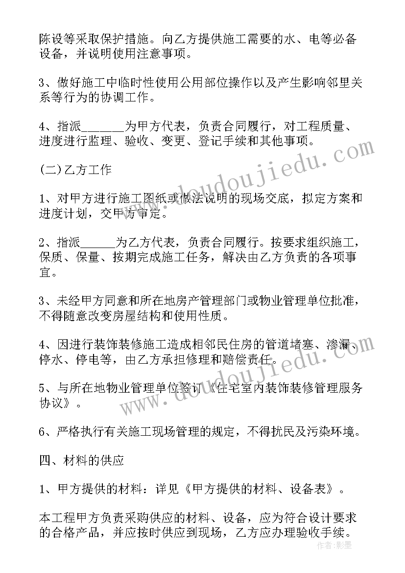 最新家庭装修合同装修样本(优质5篇)