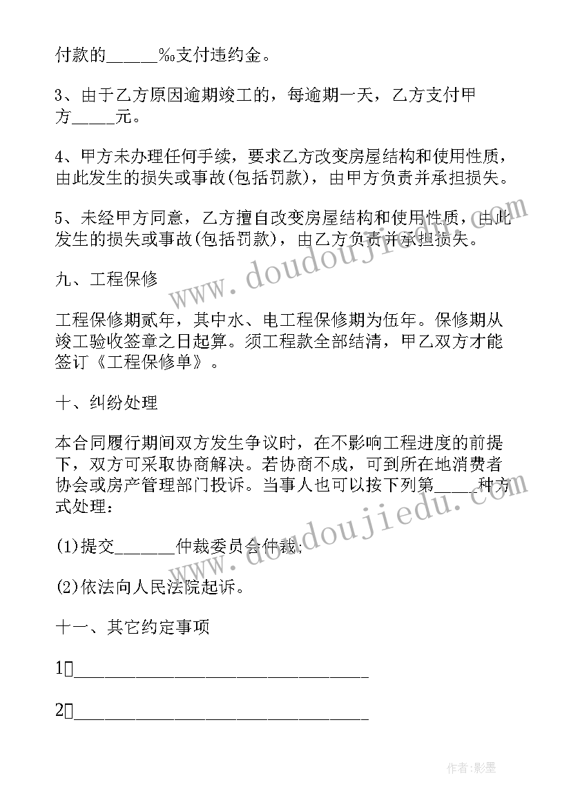 最新家庭装修合同装修样本(优质5篇)