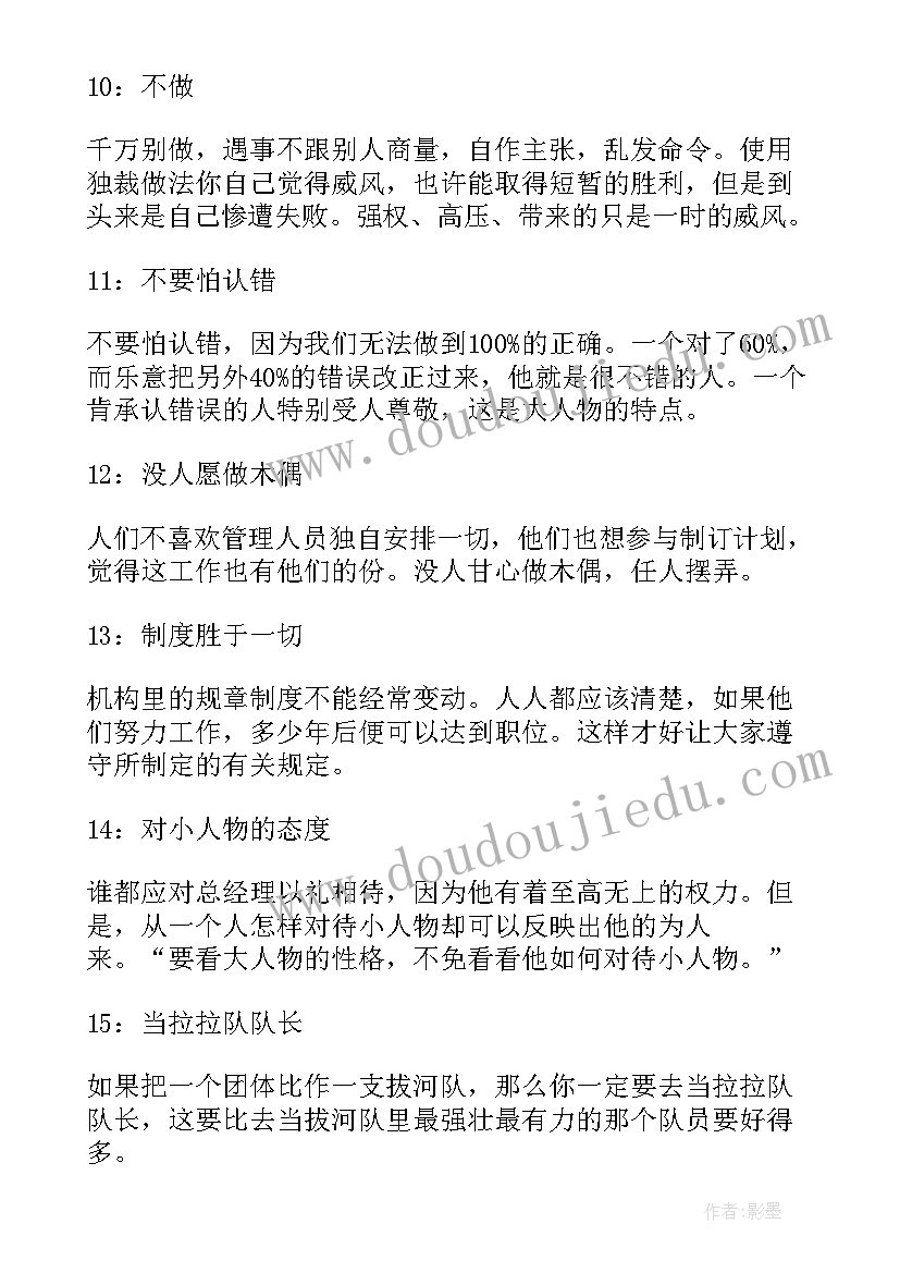 让混口饭吃思想的人下岗心得体会 管理小品让混口饭吃思想的人下岗(优秀5篇)