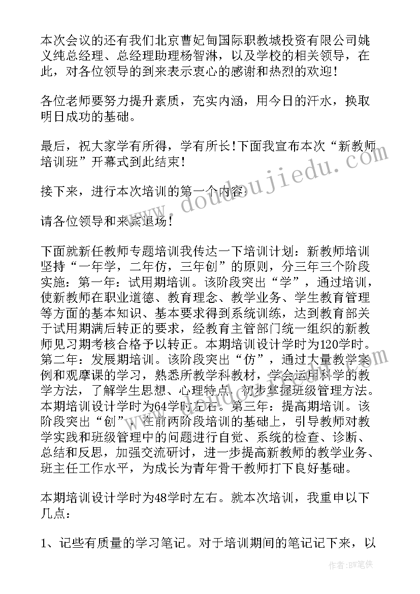 2023年网络安全培训主持讲话稿(汇总10篇)