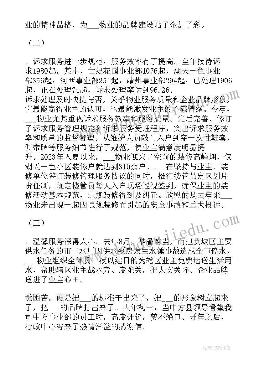 2023年物业述廉报告个人(实用5篇)