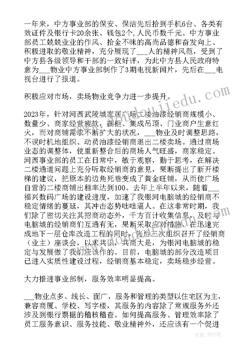 2023年物业述廉报告个人(实用5篇)