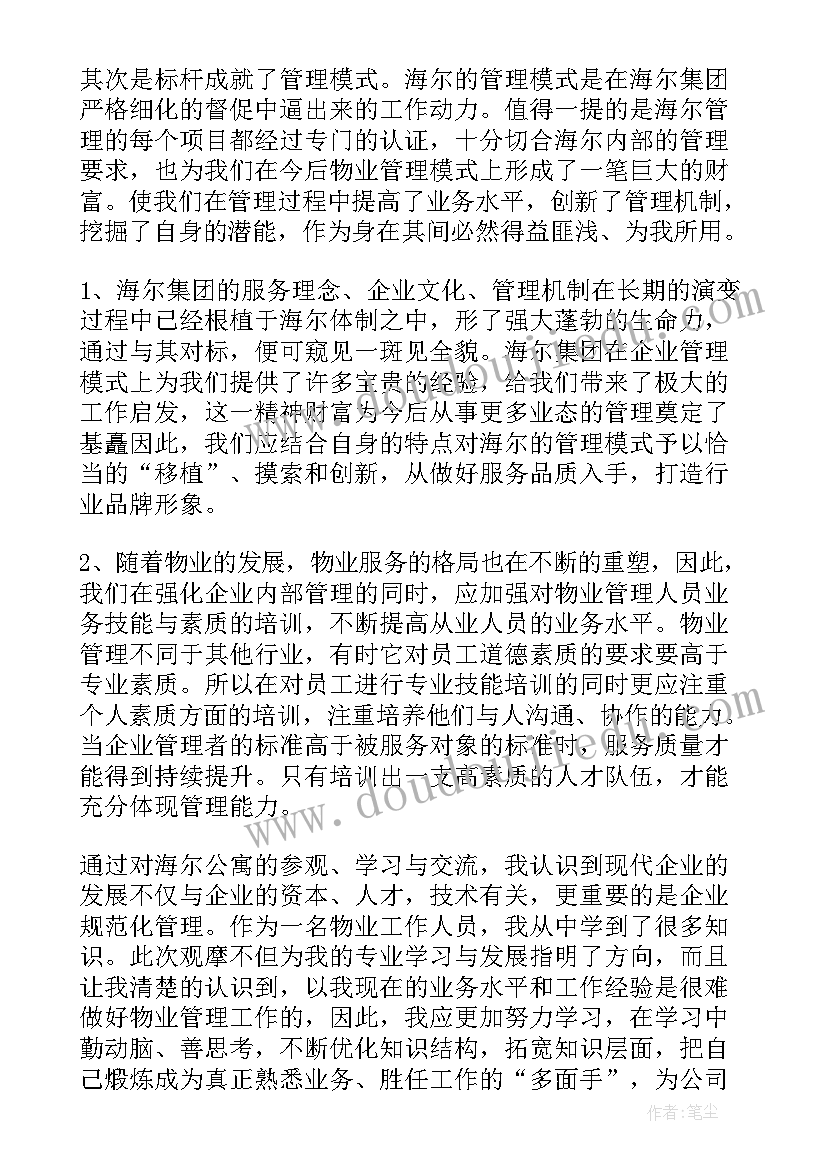 最新参观成都社区心得体会(模板5篇)