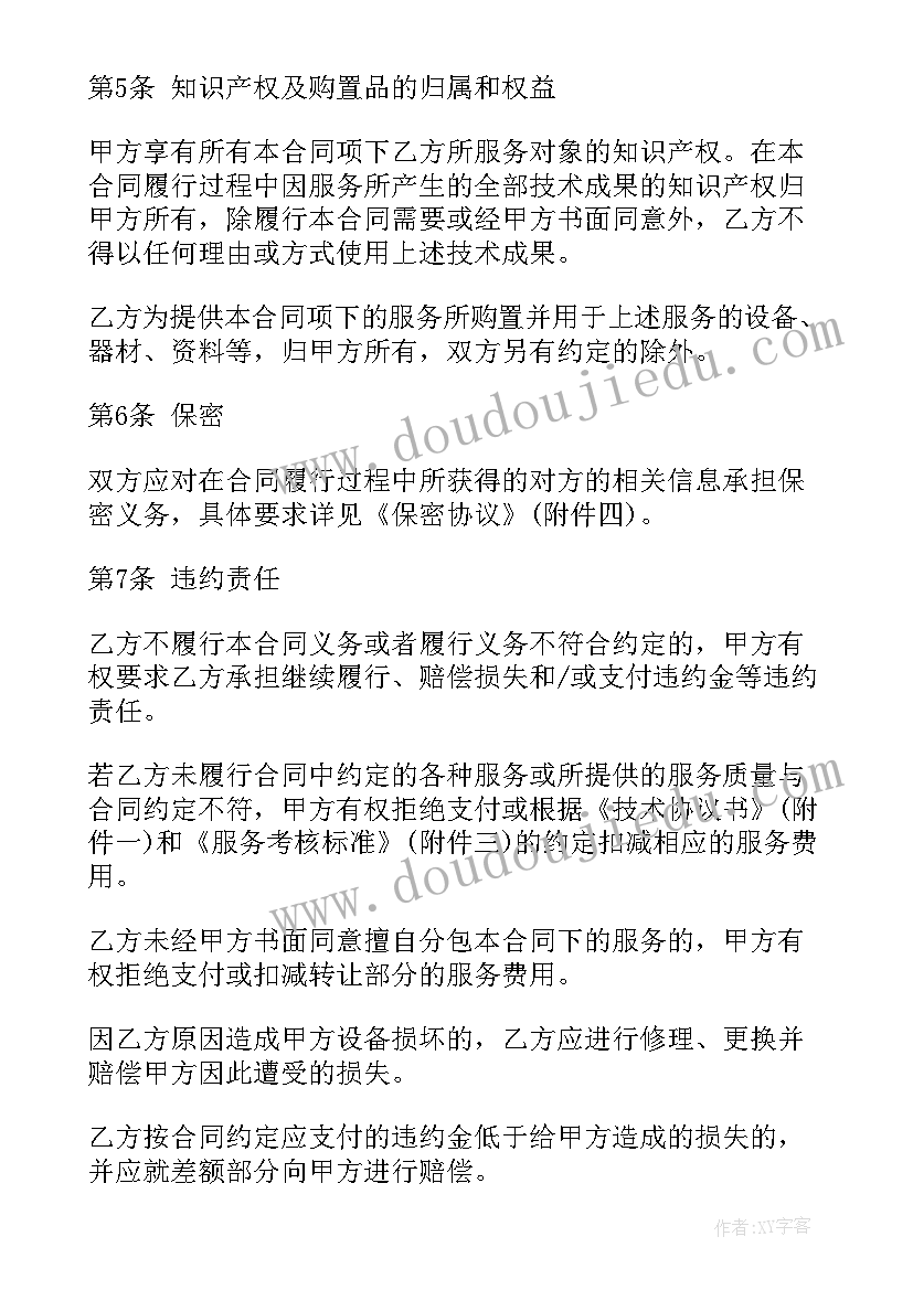 2023年维修费合同下载软件(优质5篇)