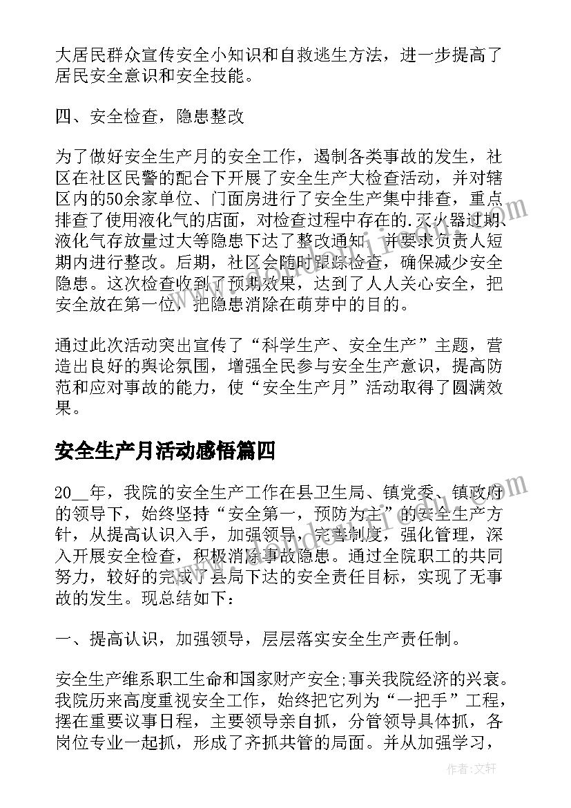 安全生产月活动感悟(汇总9篇)