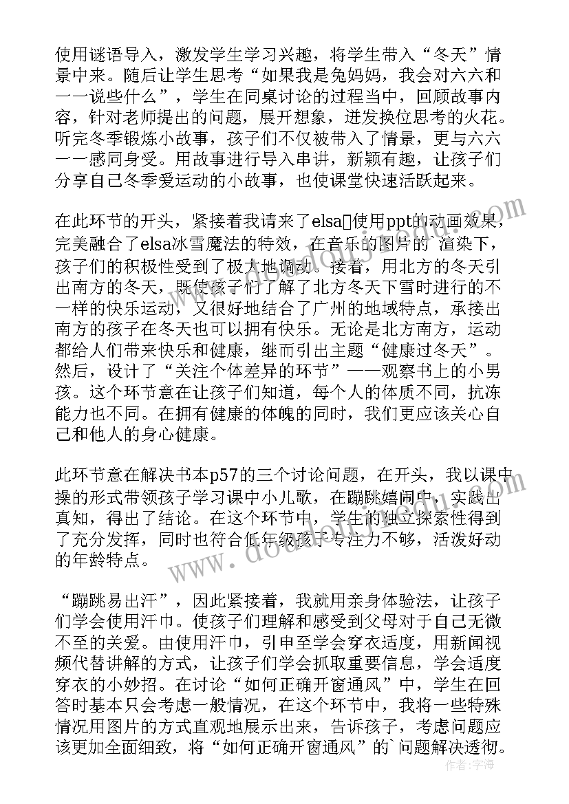 最新冬天来到了教学反思 济南的冬天教学反思(通用5篇)