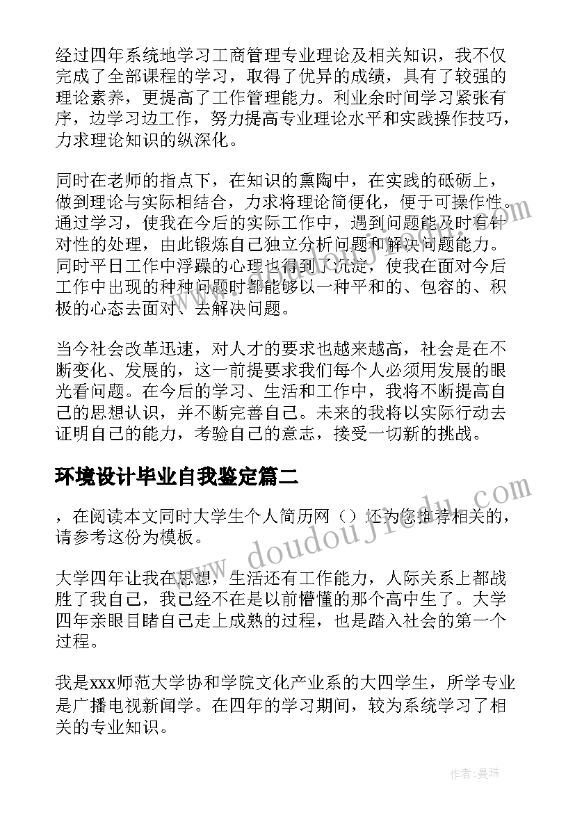 最新环境设计毕业自我鉴定 工商管理专业本科生自我鉴定(通用10篇)