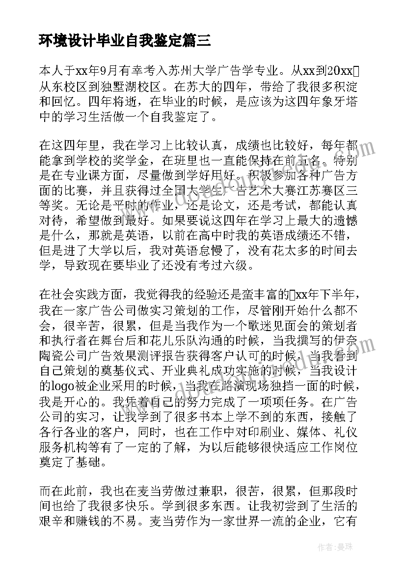 最新环境设计毕业自我鉴定 工商管理专业本科生自我鉴定(通用10篇)