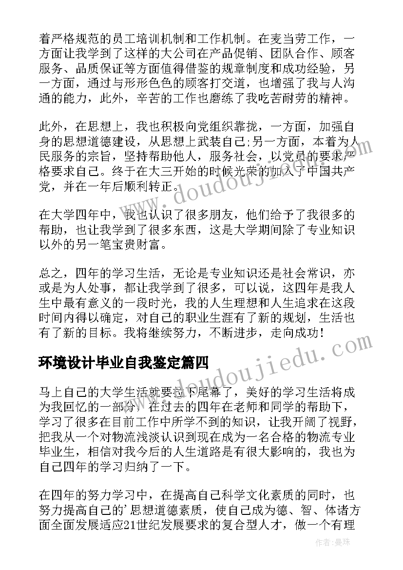 最新环境设计毕业自我鉴定 工商管理专业本科生自我鉴定(通用10篇)