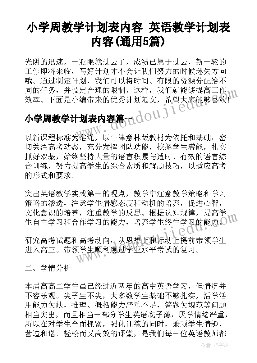 小学周教学计划表内容 英语教学计划表内容(通用5篇)