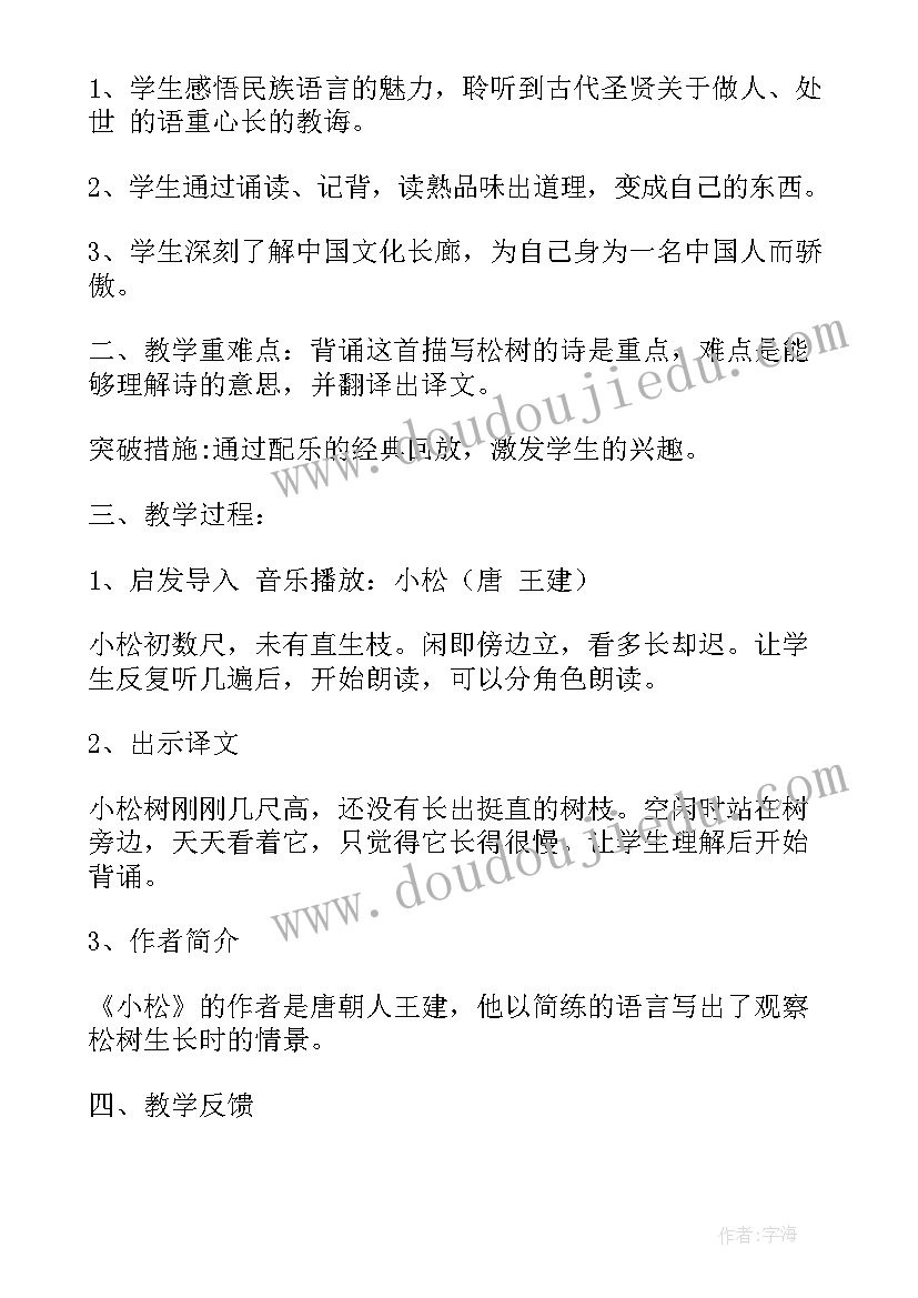 最新传统文化教案小学六年级(通用5篇)