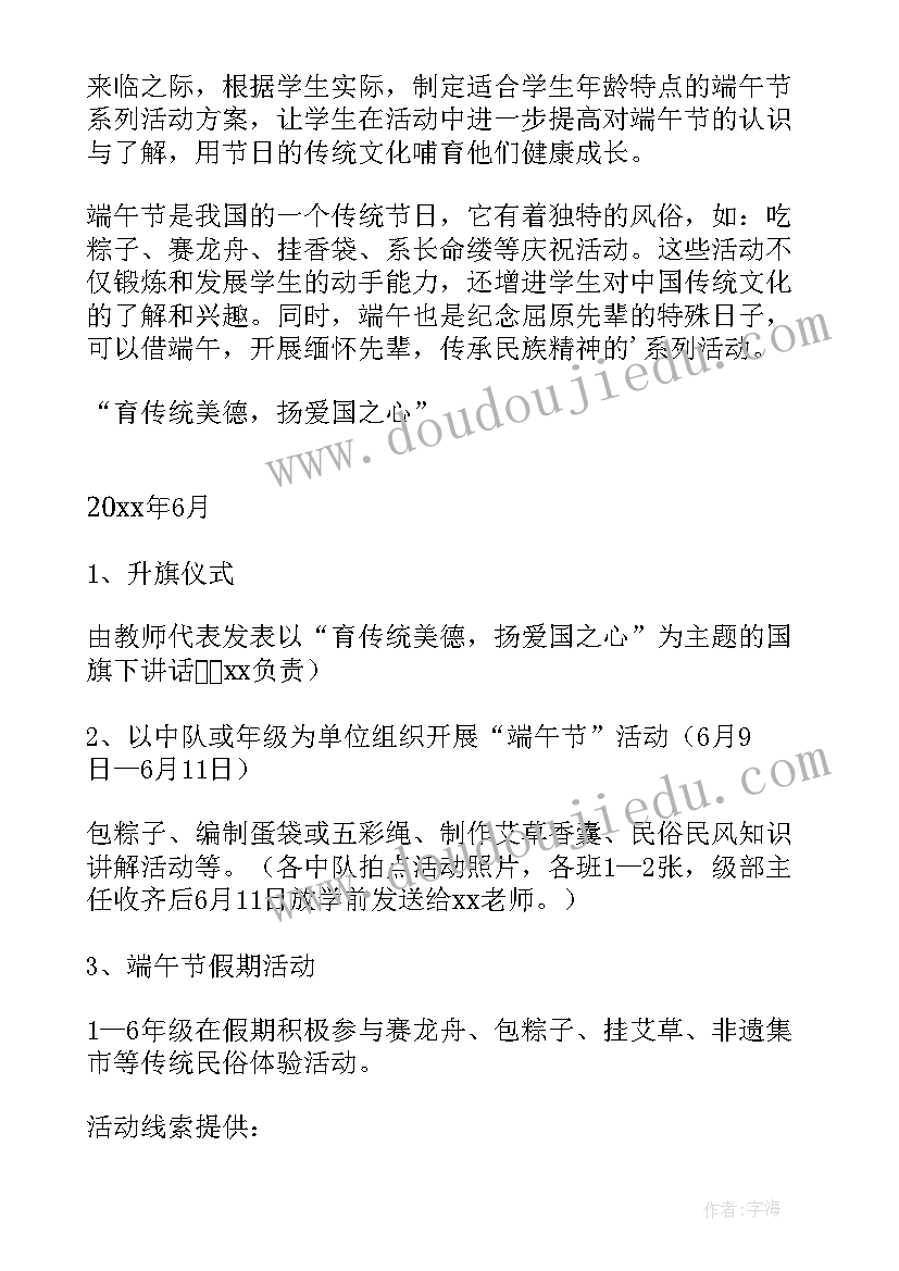 最新传统文化教案小学六年级(通用5篇)