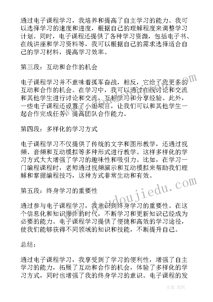 最新课程电子政务心得体会 电子课程心得体会(优秀6篇)