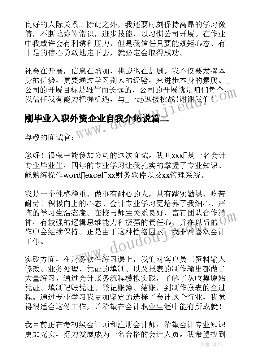 刚毕业入职外资企业自我介绍说 毕业入职自我介绍(模板5篇)