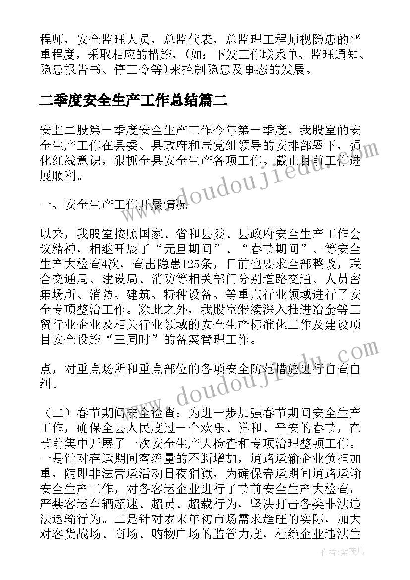 2023年二季度安全生产工作总结 第一季度安全生产工作情况汇报(模板5篇)