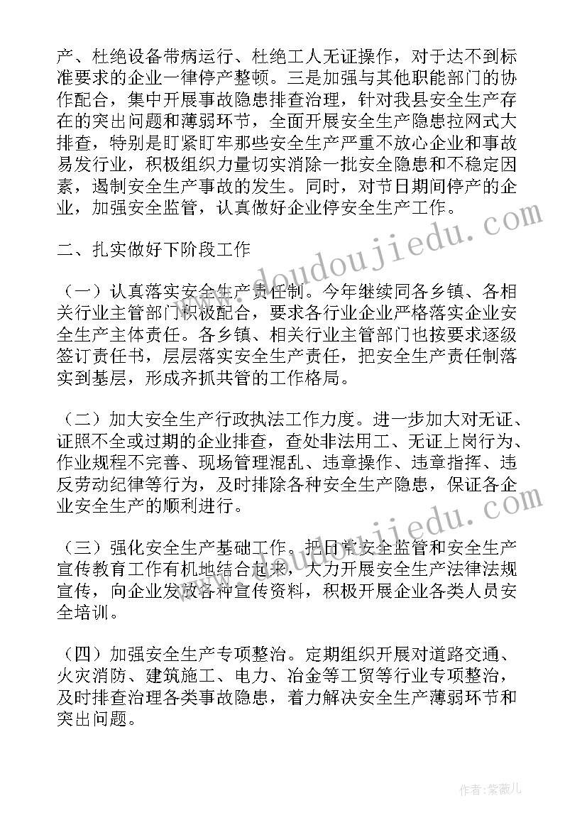 2023年二季度安全生产工作总结 第一季度安全生产工作情况汇报(模板5篇)