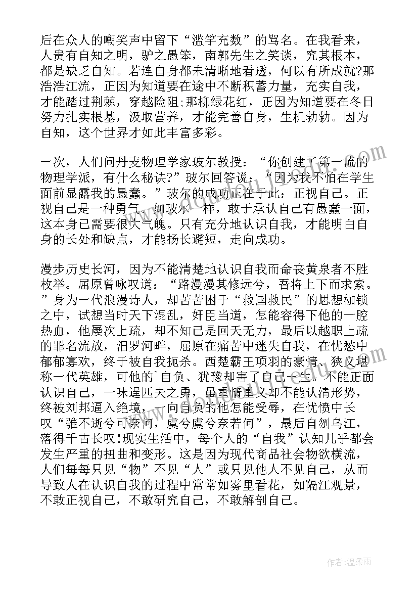 以认识自己为话题 ted演讲认识自己演讲稿(模板9篇)