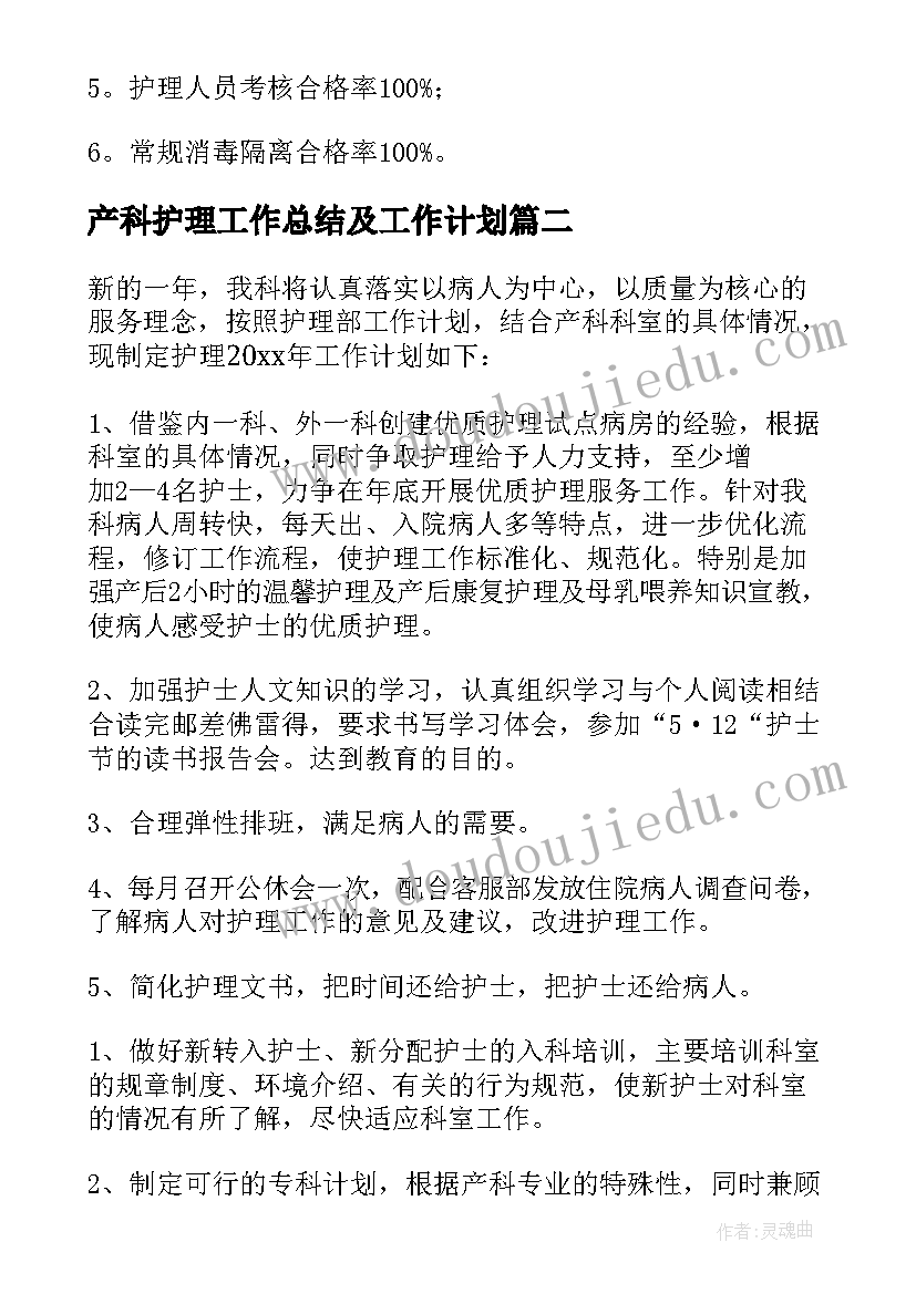 最新产科护理工作总结及工作计划(通用10篇)